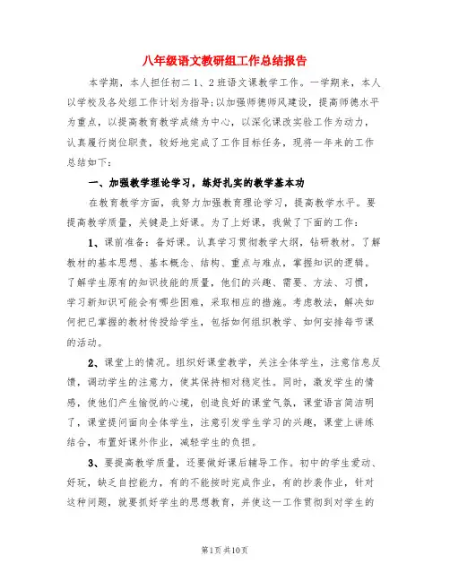 八年级语文教研组工作总结报告(3篇)