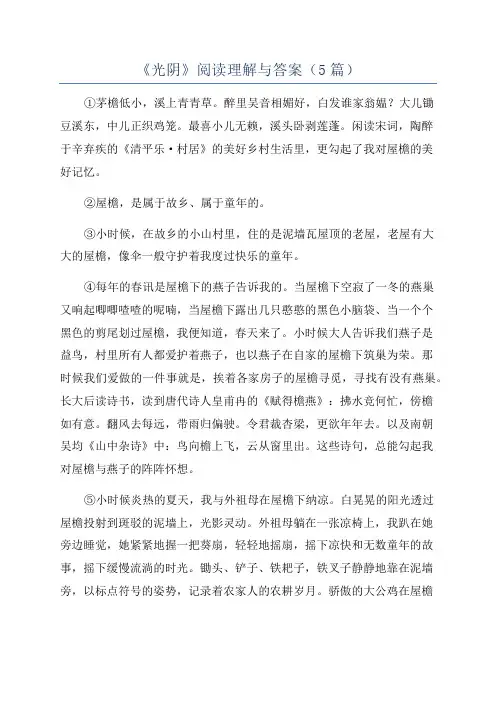 《光阴》阅读理解与答案(5篇)