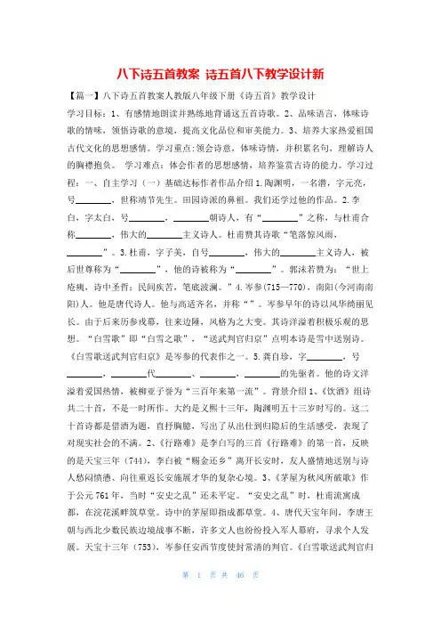 八下诗五首教案 诗五首八下教学设计新