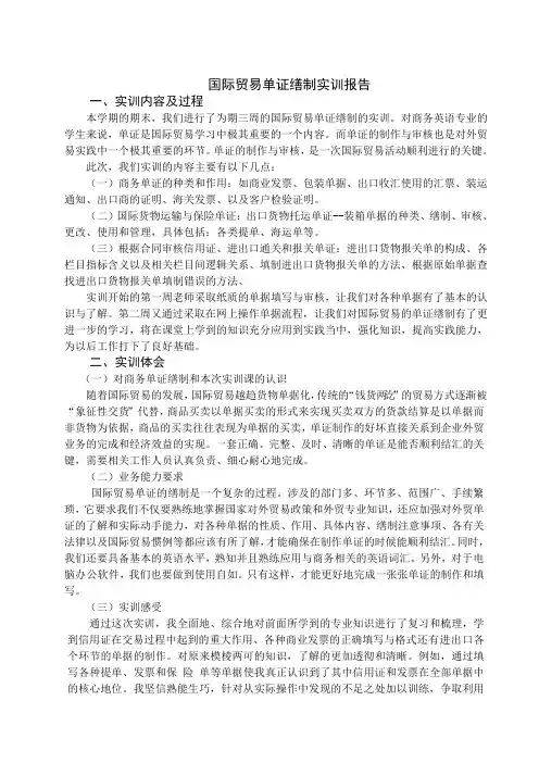 国际贸易单证缮制实训报告