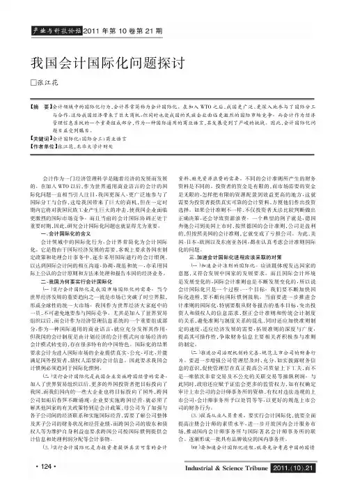 我国会计国际化问题