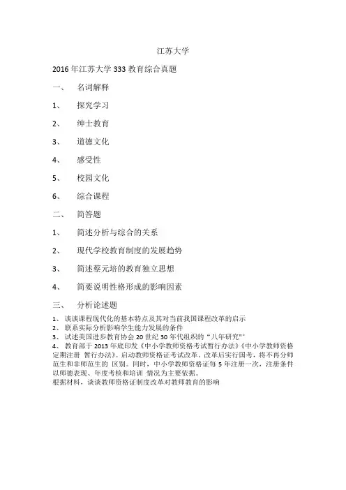 江苏大学2016-2019教育综合333真题