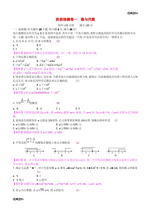 2019年中考数学一轮复习 第一讲 数与代数 第一章 数与代数 阶段检测卷一 数与代数