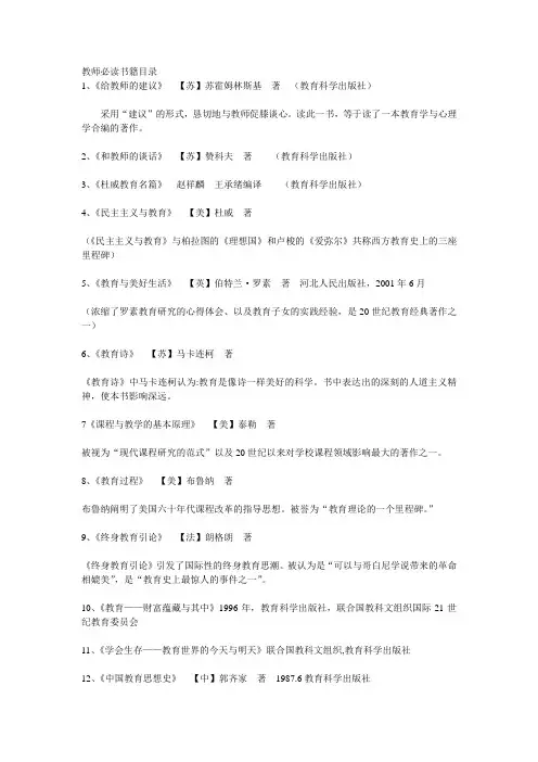 教师必读书籍目录