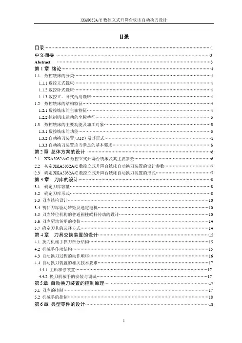 换刀机械手说明书