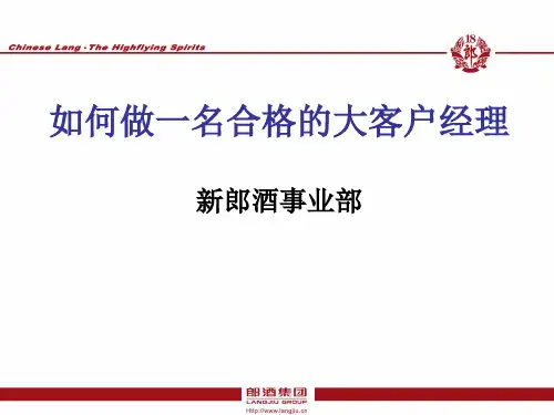 如何做一名合格的大客户经理培训课程PPT(共 56张)