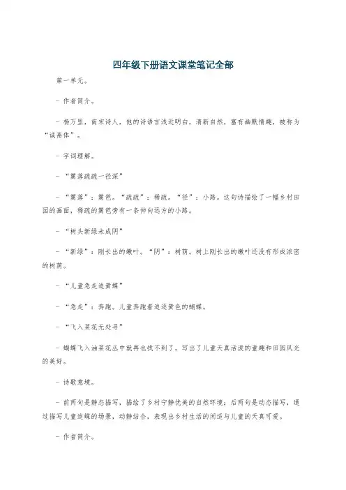 四年级下册语文课堂笔记全部