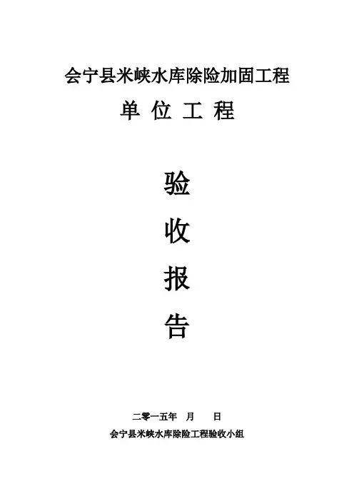 水利工程施工管理工作报告