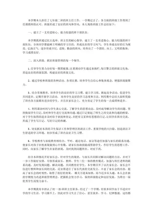 2020七年级班主任教学工作总结5篇【精品】