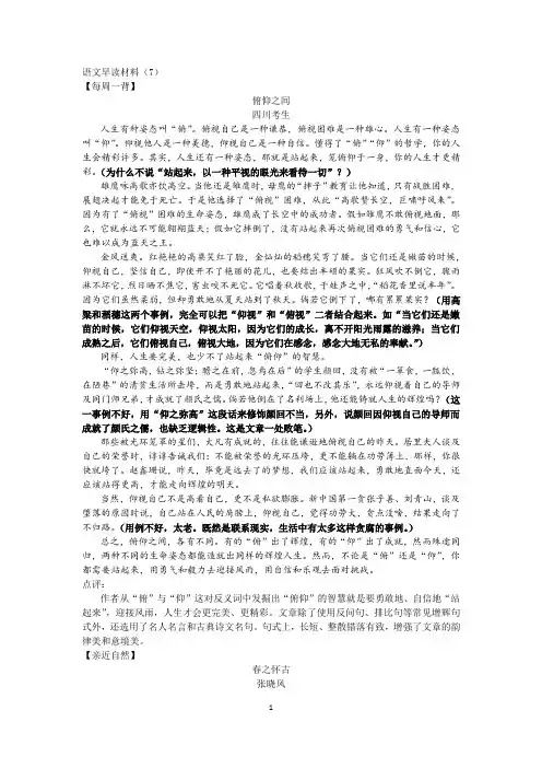 语文早读材料(7-9)