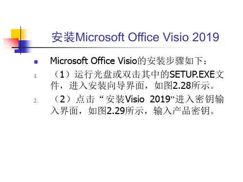 2019年最新-使用Visio绘制DFD数据流程图-精选文档