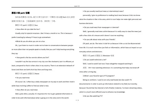 雅思口语part1话题