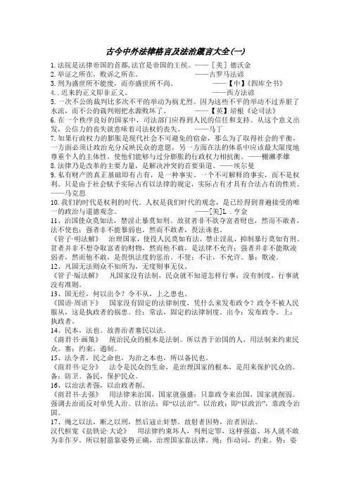 法谚