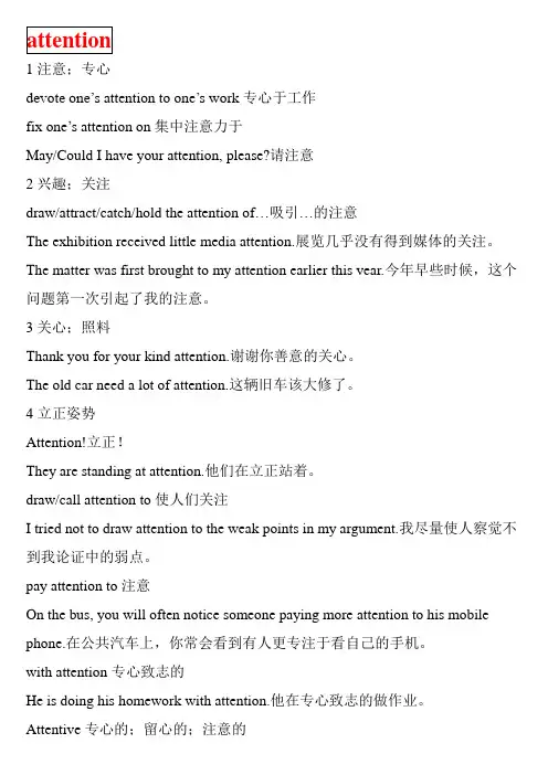 维克多英语高考高频重点名词attention及流畅表达英语关键词搭配训练