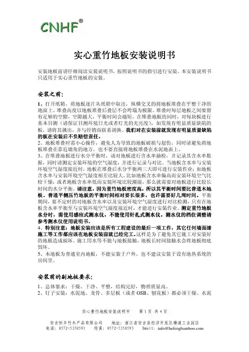 CNHF 实心重竹地板 说明书