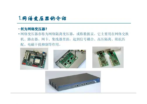 以太网络变压器的用途及工作原理与分类