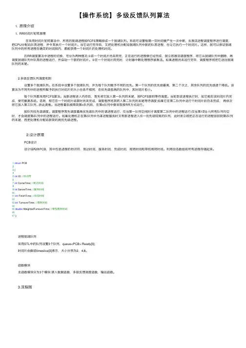 【操作系统】多级反馈队列算法