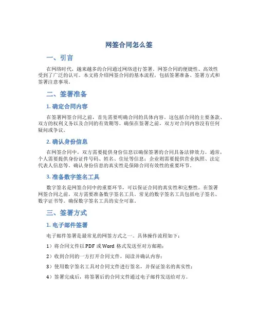 网签合同怎么签