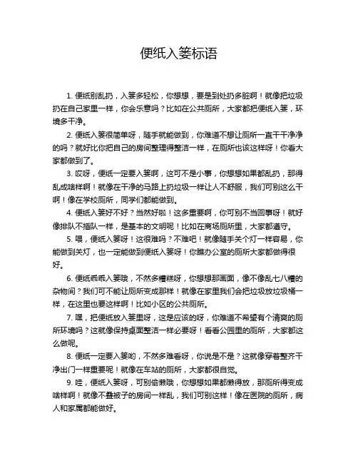 便纸入篓标语