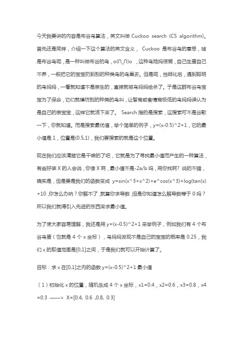 布谷鸟算法