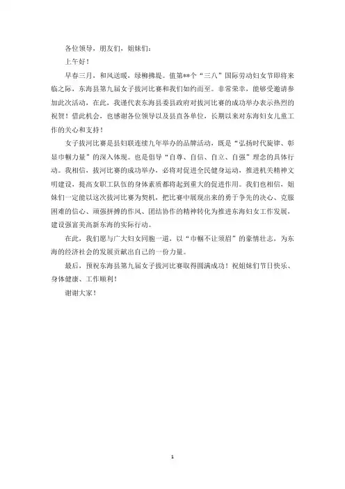 精选副县长在女子拔河比赛上的致辞