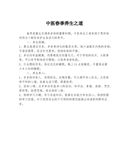 中医春季养生之道