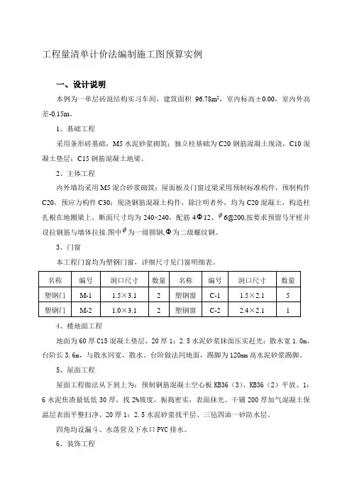 工程量清单计价法编制施工图预算实例