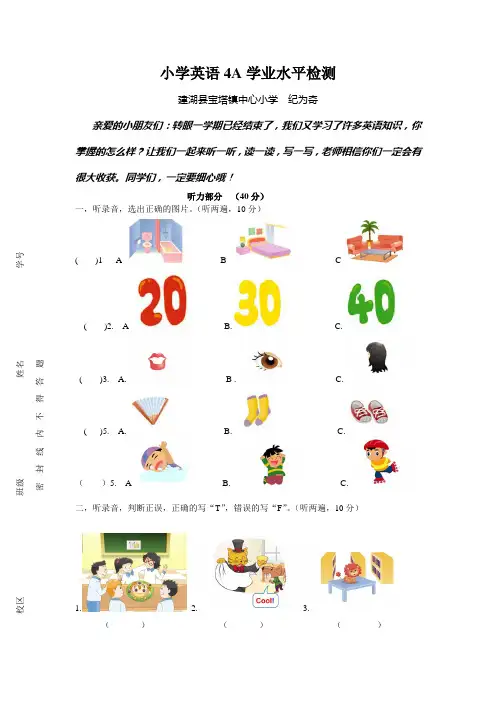 新版译林4A期末试卷3(县级命题试卷)(有听力答案及命题说明)