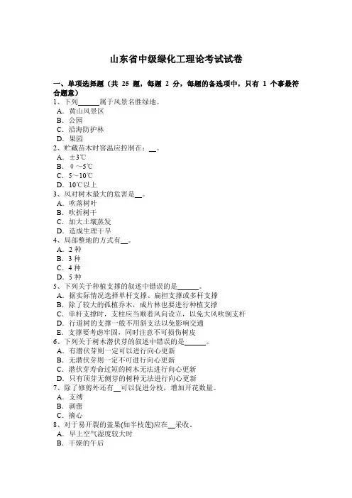 山东省中级绿化工理论考试试卷