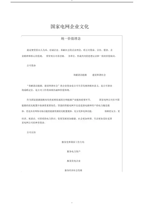 国家电网企业文化