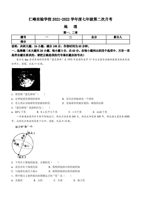 安徽省六安市舒城县仁峰实验学校2021-2022学年七年级上学期第二次月考地理试题