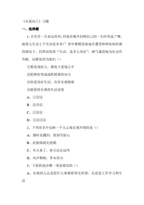 乐观向上练习题3