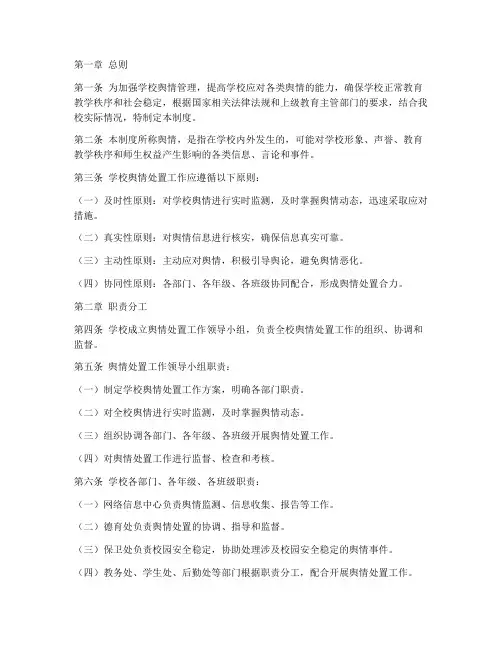 学校舆情处置管理制度