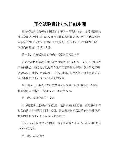 正交试验设计方法详细步骤