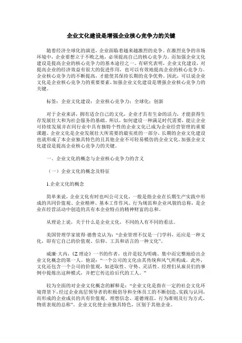 企业文化建设是增强企业核心竞争力的关键