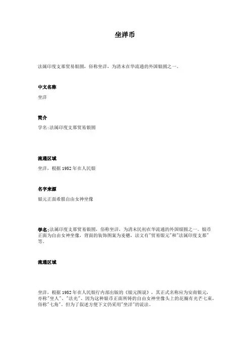 藏荐：坐洋币