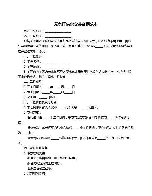 无负压供水安装合同范本