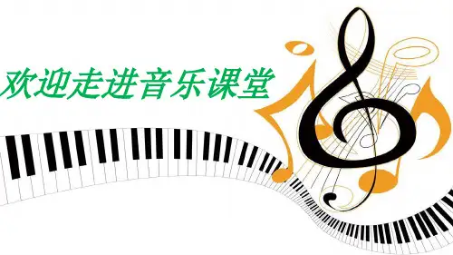 小学音乐歌曲《音阶歌》课件