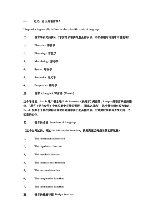 语言学知识