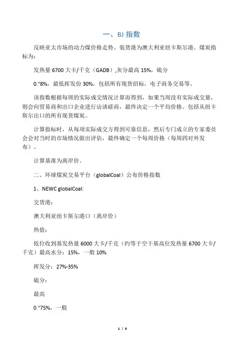 三种国际煤炭价格计算方法及指标简要说明