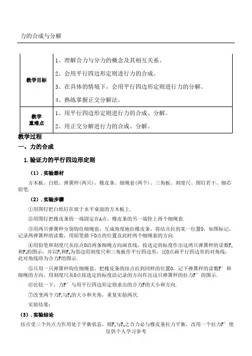 力的合成与分解教案精华版