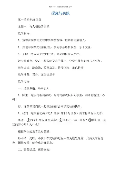 小学三年级上册综合实践活动教案-全