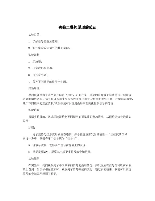 实验二叠加原理的验证