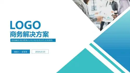 B2C电商平台综合性解决方案ppt