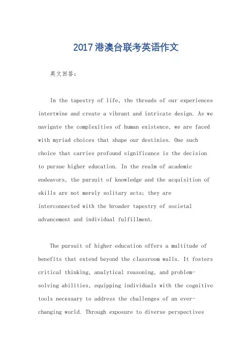 2017港澳台联考英语作文