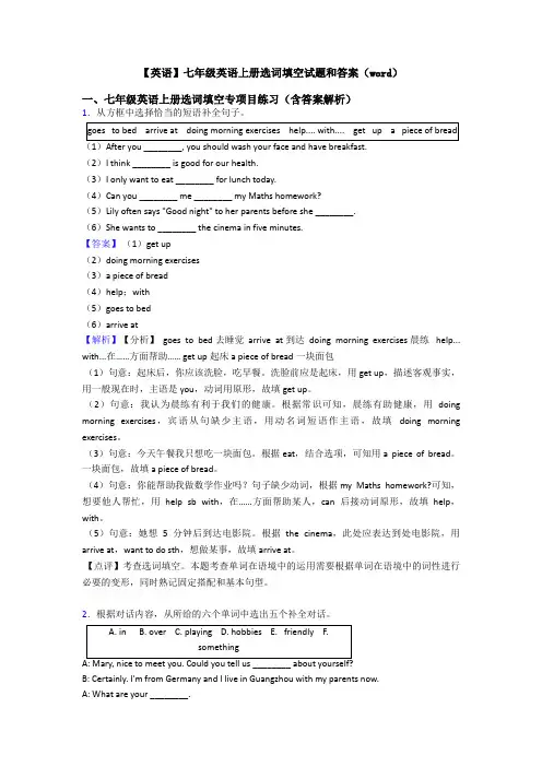 【英语】七年级英语上册选词填空试题和答案(word)