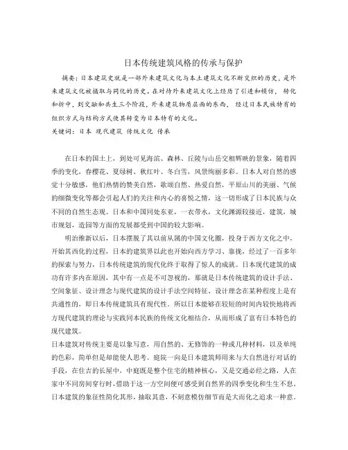 日本现代建筑对传统文化的传承与发展1