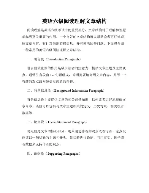 英语六级阅读理解文章结构