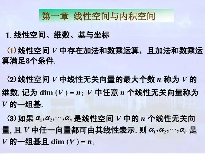 矩阵论复习(南航)