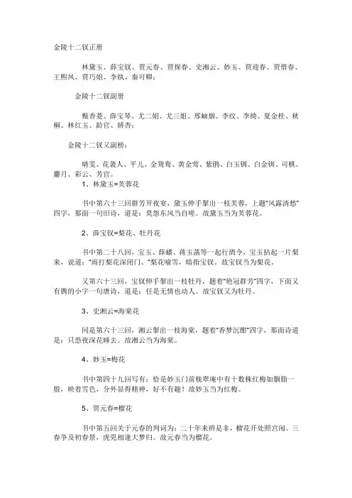 金陵十二钗正册